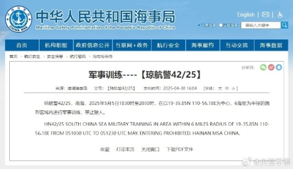 垒富优配 航行警告：南海部分水域军事训练