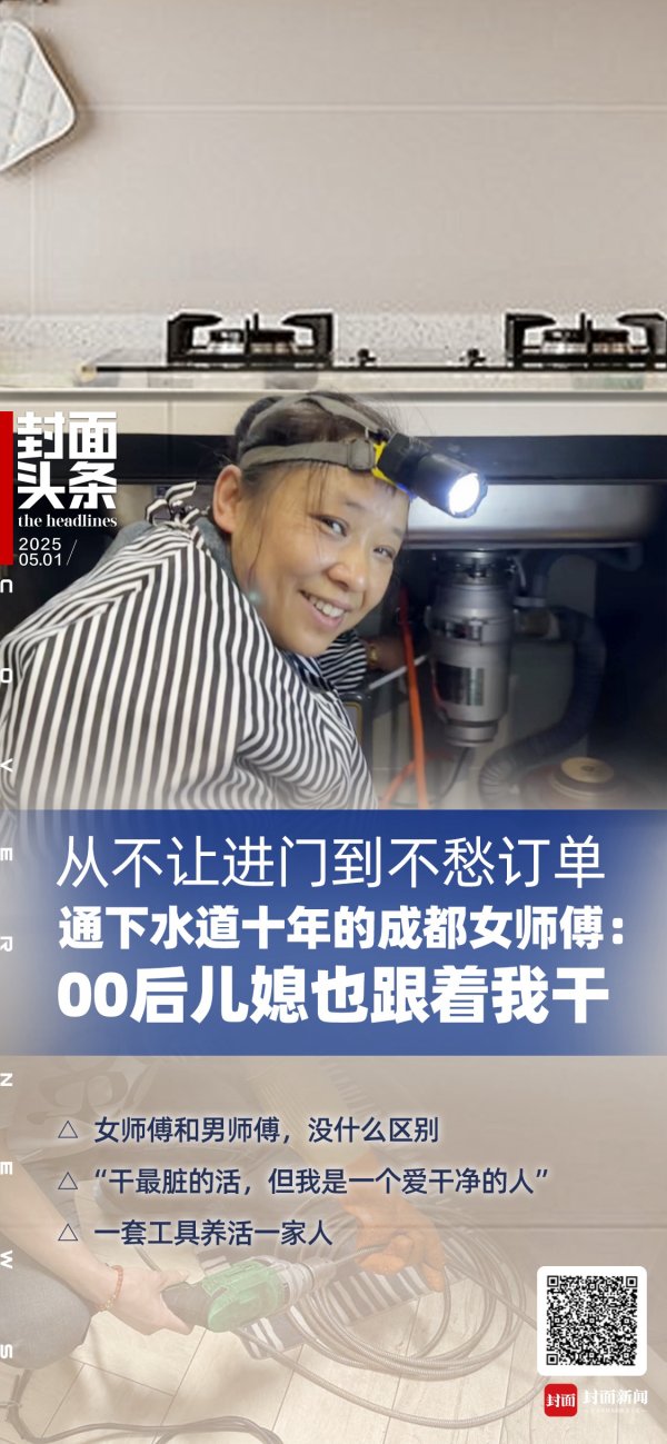 兴泊证券 从不让进门到订单不断！看管道疏通女师傅如何“疏通”职业偏见｜封面头条