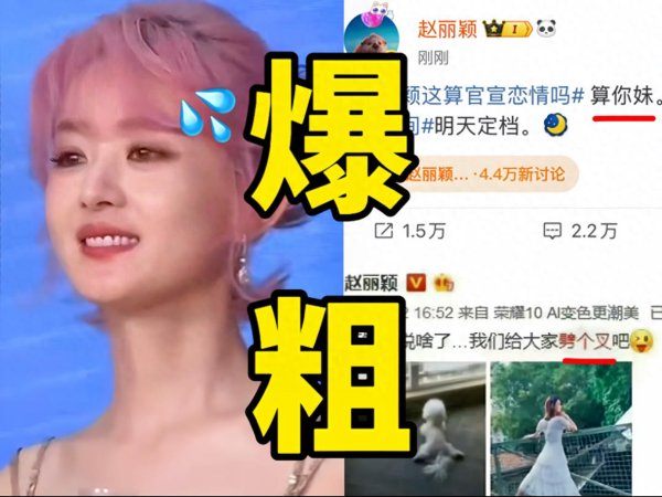 财聚配资 看了越来越“口不择言”的赵丽颖，才懂了成龙的那句：看你几时完